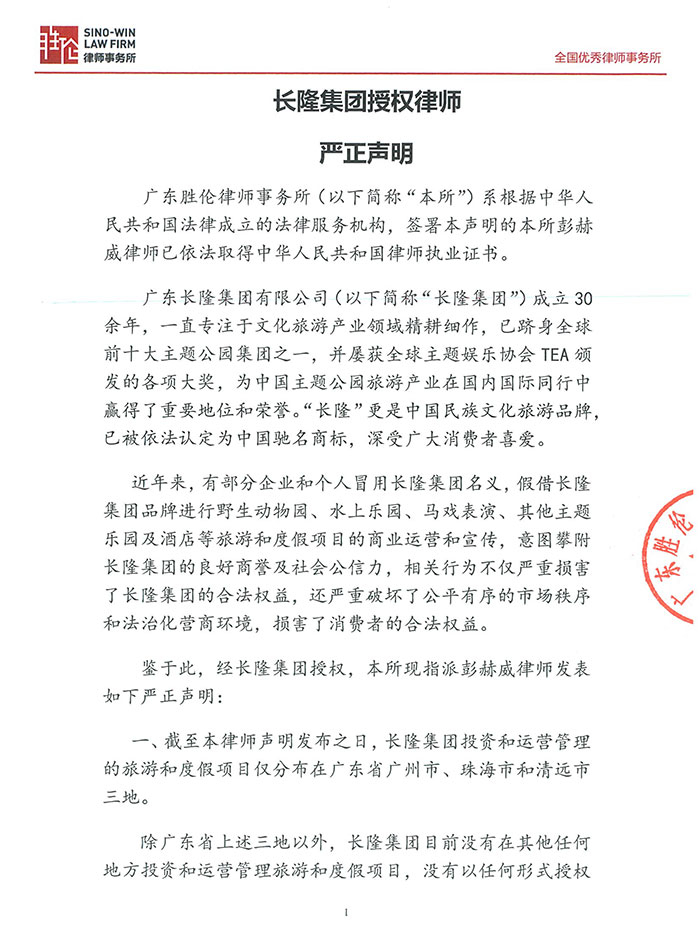 来源长隆集团官方网站