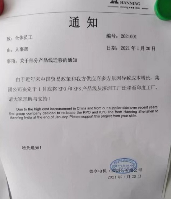 德亨电机欲将部分产线转移印度 成本增长背后的困境有多少