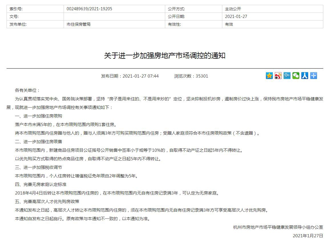 新年一个月内7城加码房地产调控 住建部副部长带队实地督导