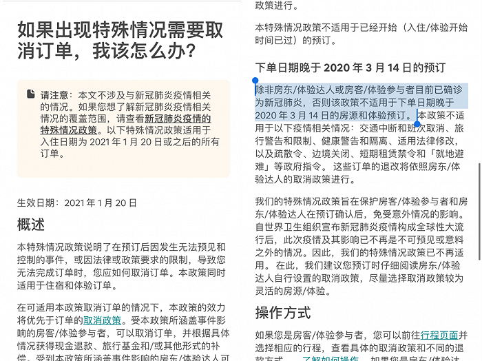 Airbnb的特殊情况退款规则和新冠规则