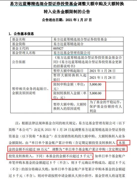 “公募一哥”旗下基金收紧申购：限额10万改5000元！