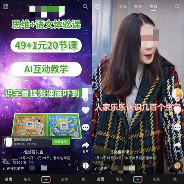 在线教育广告。 短视频平台截图
