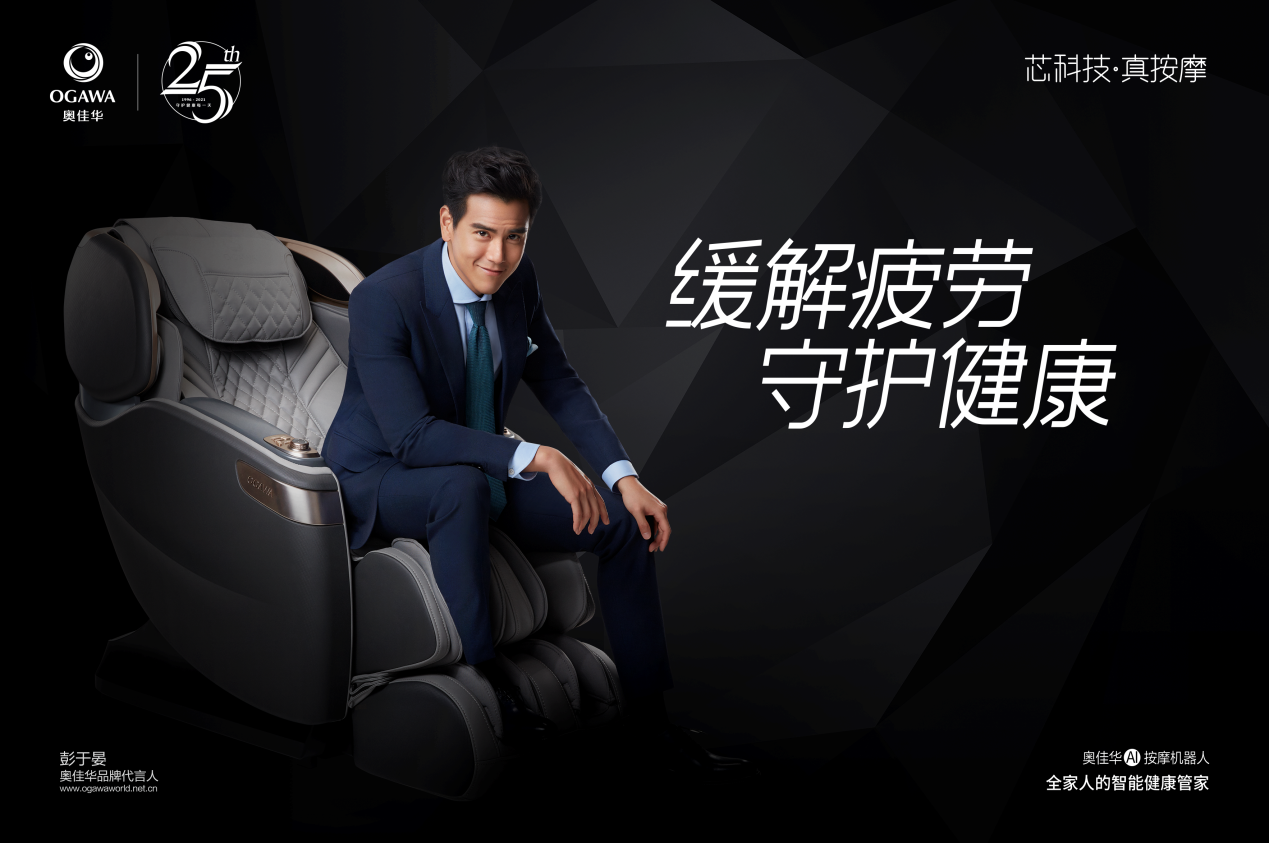 奥佳华主导按摩椅国家标准修订助推行业创新发展