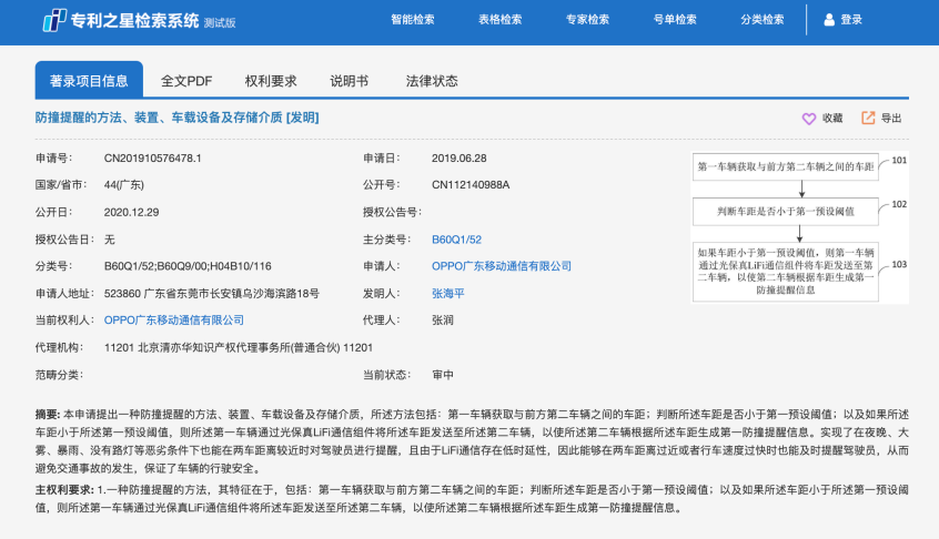 或下场造车 OPPO申请自动驾驶相关专利