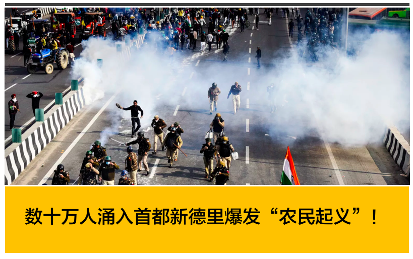 印度国庆日彻底乱套!数十万农民冲进首都新德里,引发大规模暴力抗议活动休闲区蓝鸢梦想 - Www.slyday.coM 印度国庆日彻底乱套!数十万农民冲进首都新德里,引发大规模暴力抗议活动休闲区蓝鸢梦想 - Www.slyday.coM