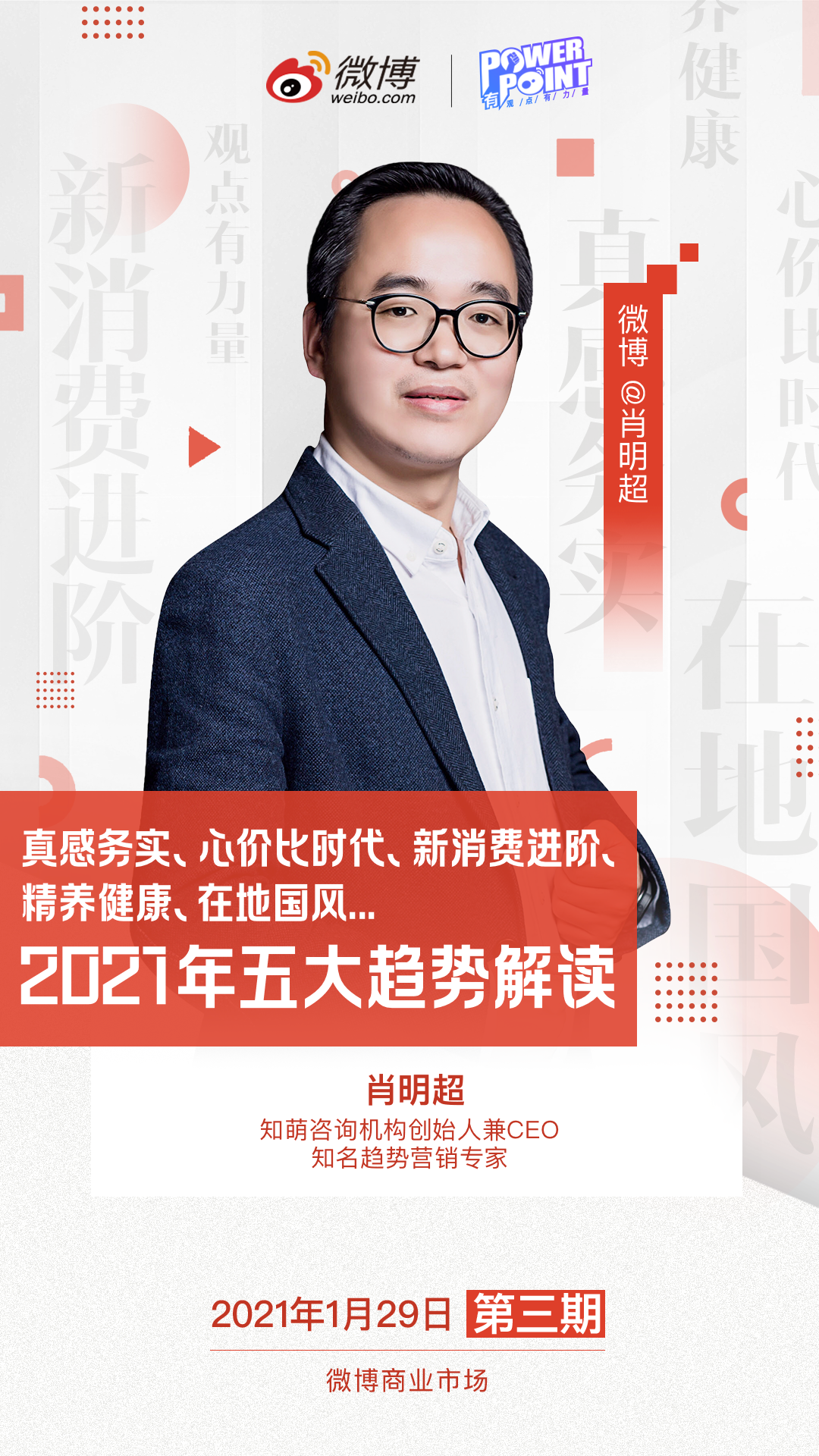 2021消费趋势，从两个小故事说起