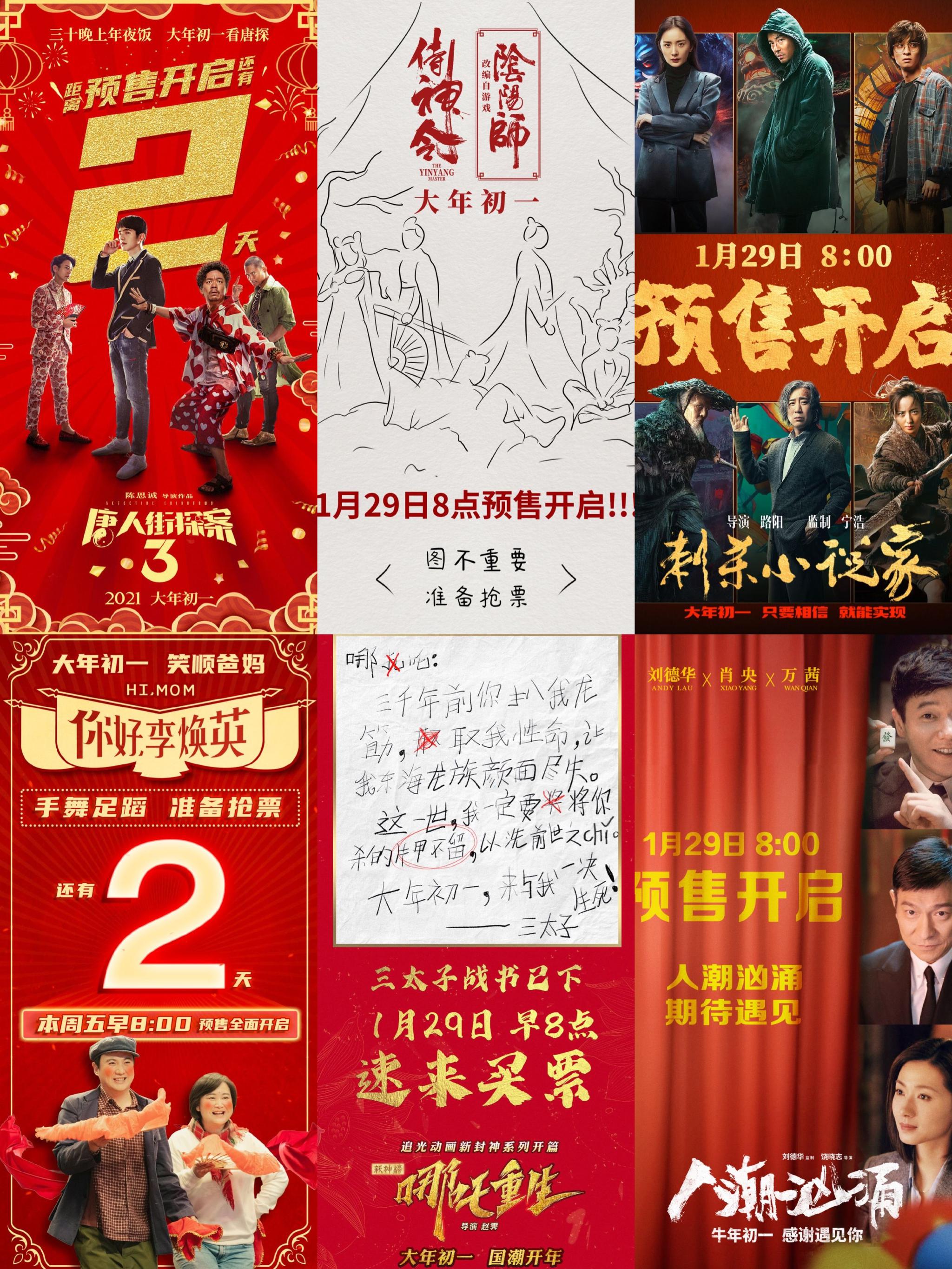 倒计时两天2021春节档电影29日早8点开启预售