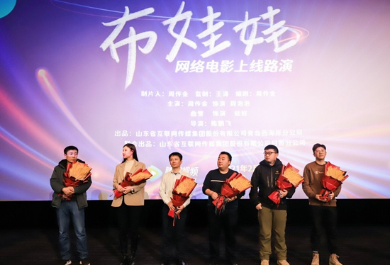 日照:网络电影《布娃娃》举行路演 大年初一上线|布娃娃_新浪新闻