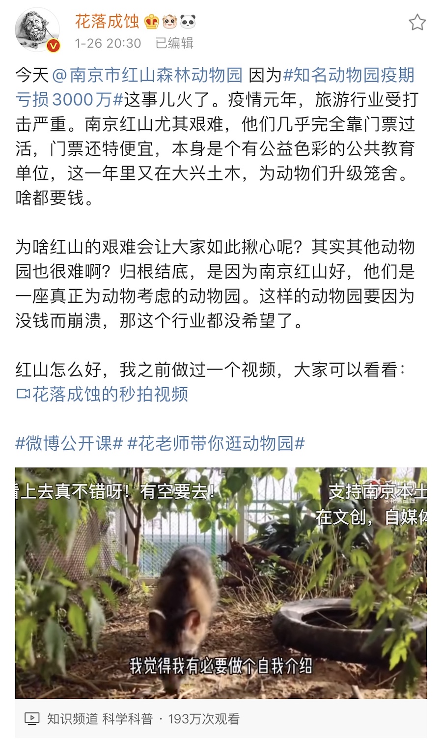 南京红山动物园动物园疫情亏损3000万 网友急了