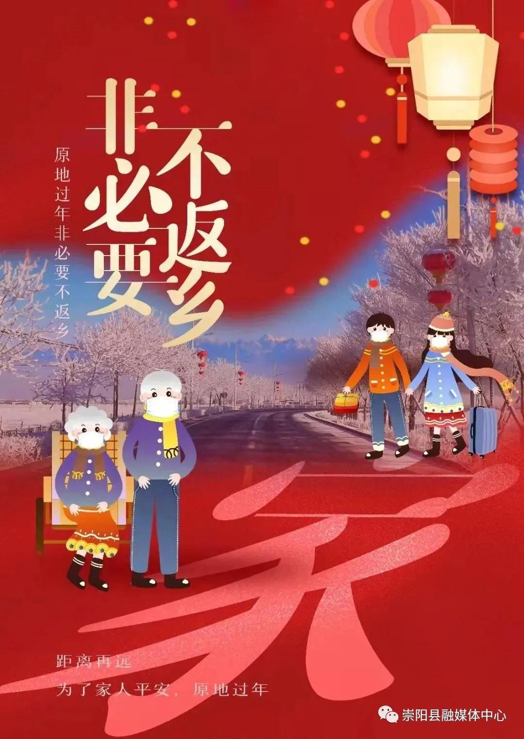 在外务工崇阳人就地过年平安是最深情的祝福