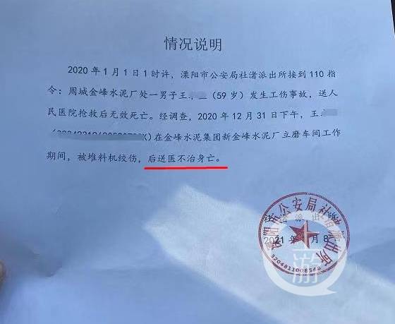 1月8日,当地派出所出具《情况说明》称,死者经送医不治身亡,家属则