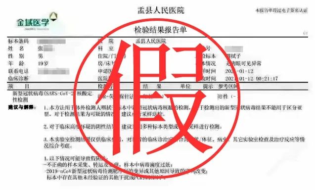 央视网评：核酸报告都敢篡改 对给防疫挖坑者当果断亮剑