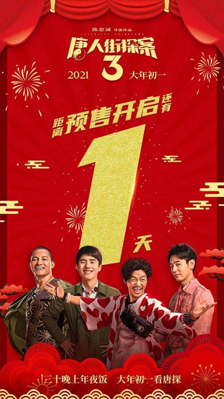 唐人街探案3|上映日期|奇幻_新浪新闻