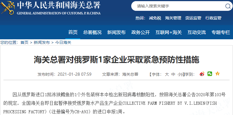 4国4家企业进口食品外包装检出阳性 海关总署采取紧急措施