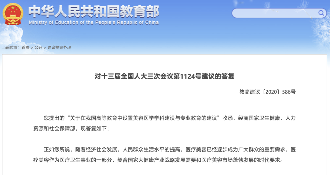 医美专业进大学？教育部：大力支持