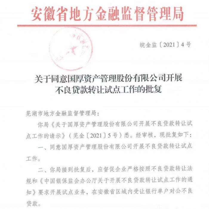 多家地方AMC已获批参与银行个贷不良资产转让首批试点