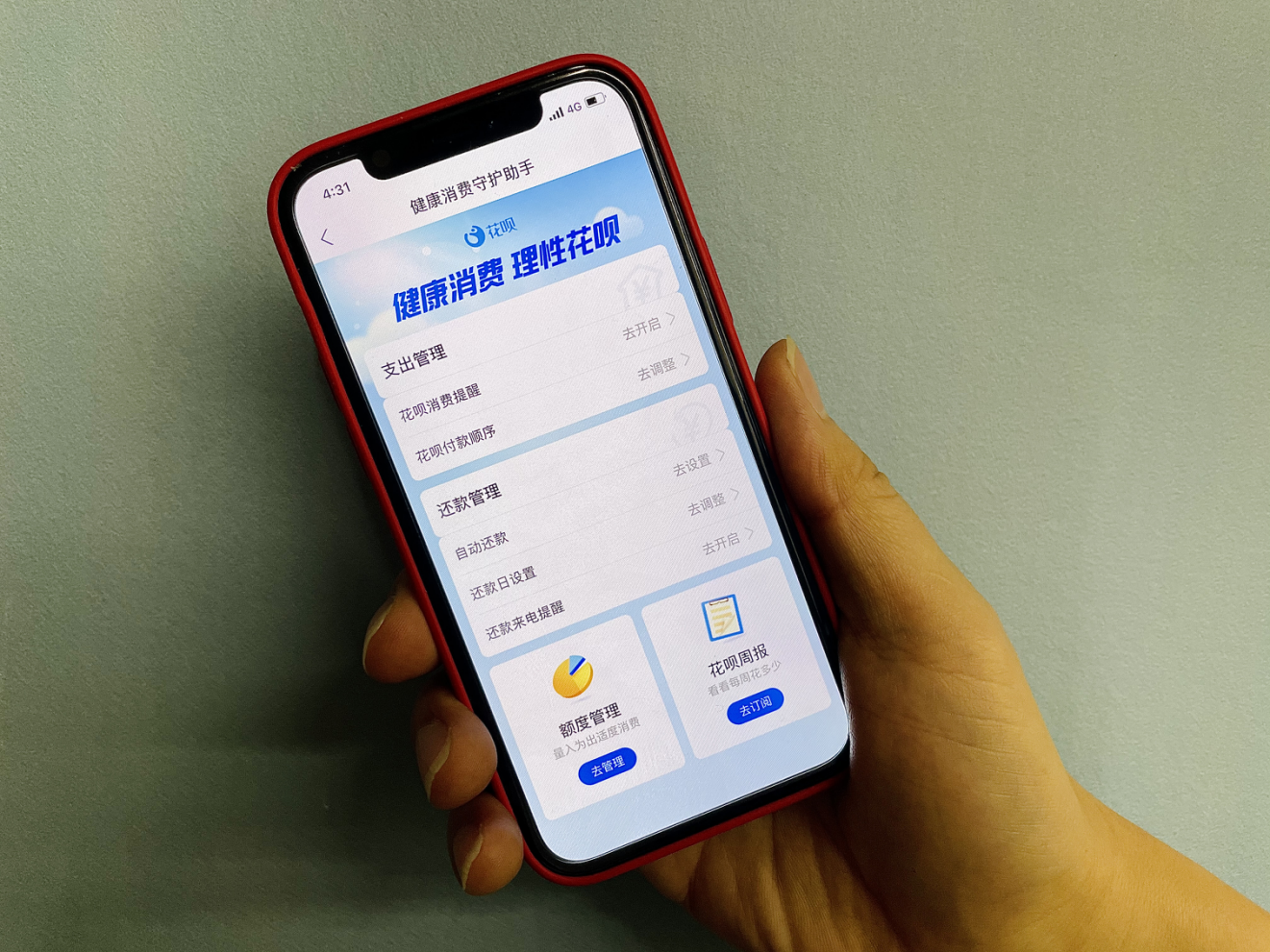 支付宝上线花呗、借呗自主调额功能 倡导年轻人量入为出理性消费
