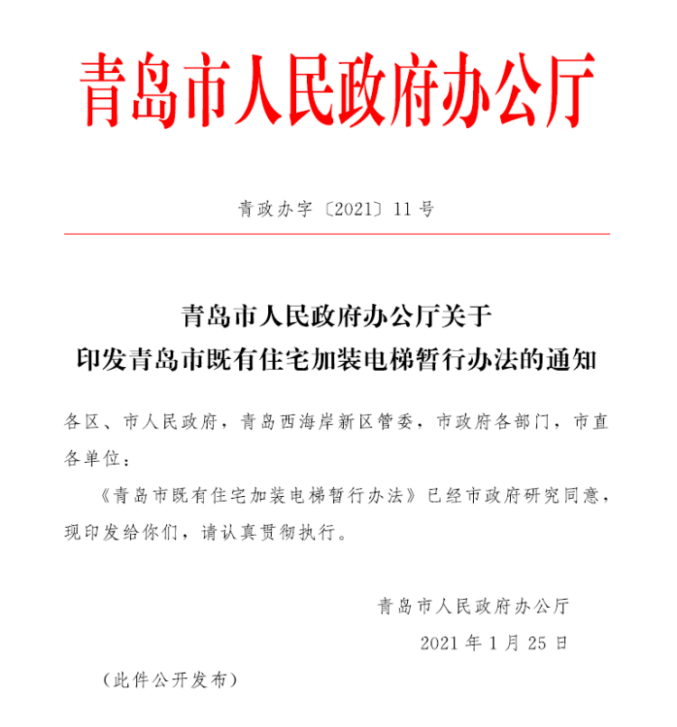 青岛老楼加装电梯新规实施，正式取消“一票否决权”