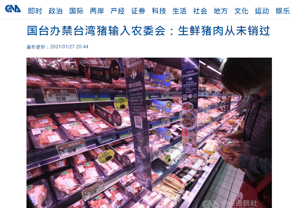 在台湾"中央社"的采访中,台湾"农委会"负责人陈吉仲称,2020年生鲜猪肉