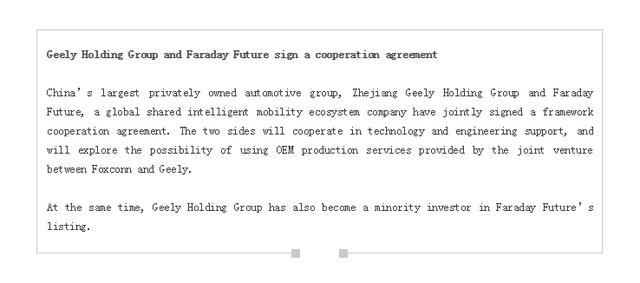 吉利宣布与FF签合作协议 参与FF与SPAC上市少量投资