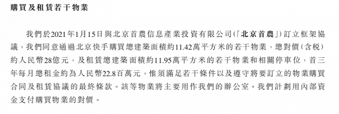 跟小米做邻居快手28亿买楼 互联网大厂为何一路向北？