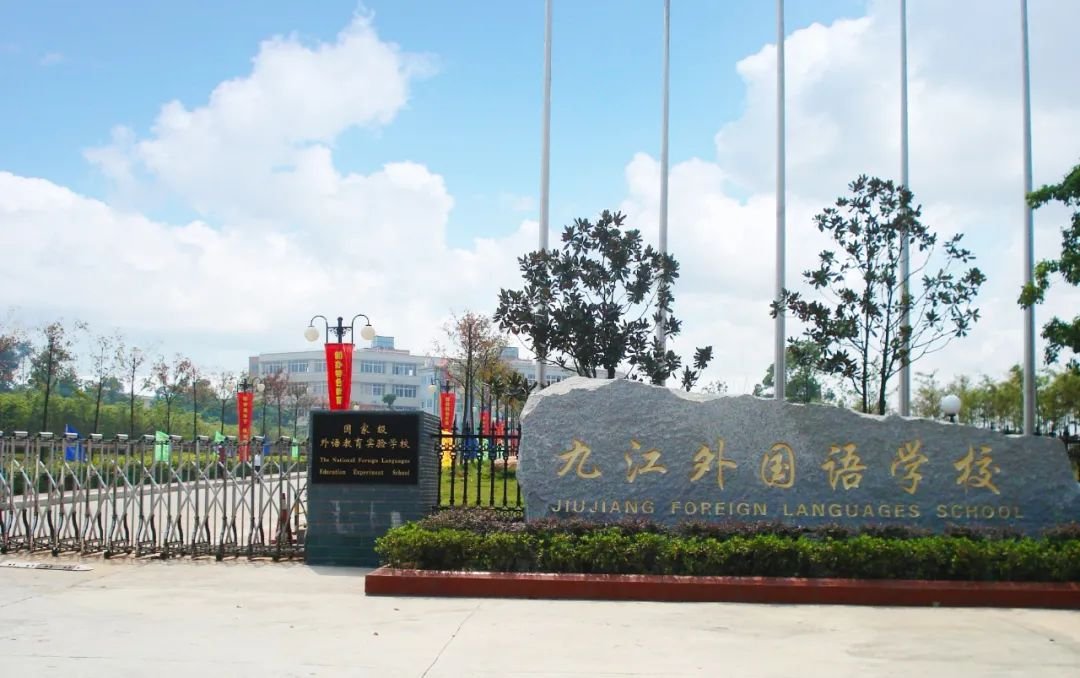 怡康小学,德化学校(在建),浔南小学等,咫尺九江市外国语学校