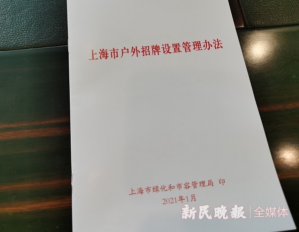 《上海市户外招牌设置管理办法》3月1日起施行 兼顾安全与个性休闲区蓝鸢梦想 - Www.slyday.coM