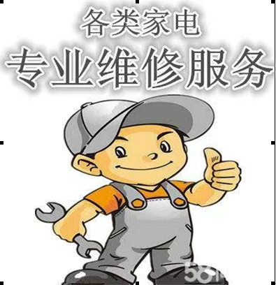 家电维修服务亟待提升