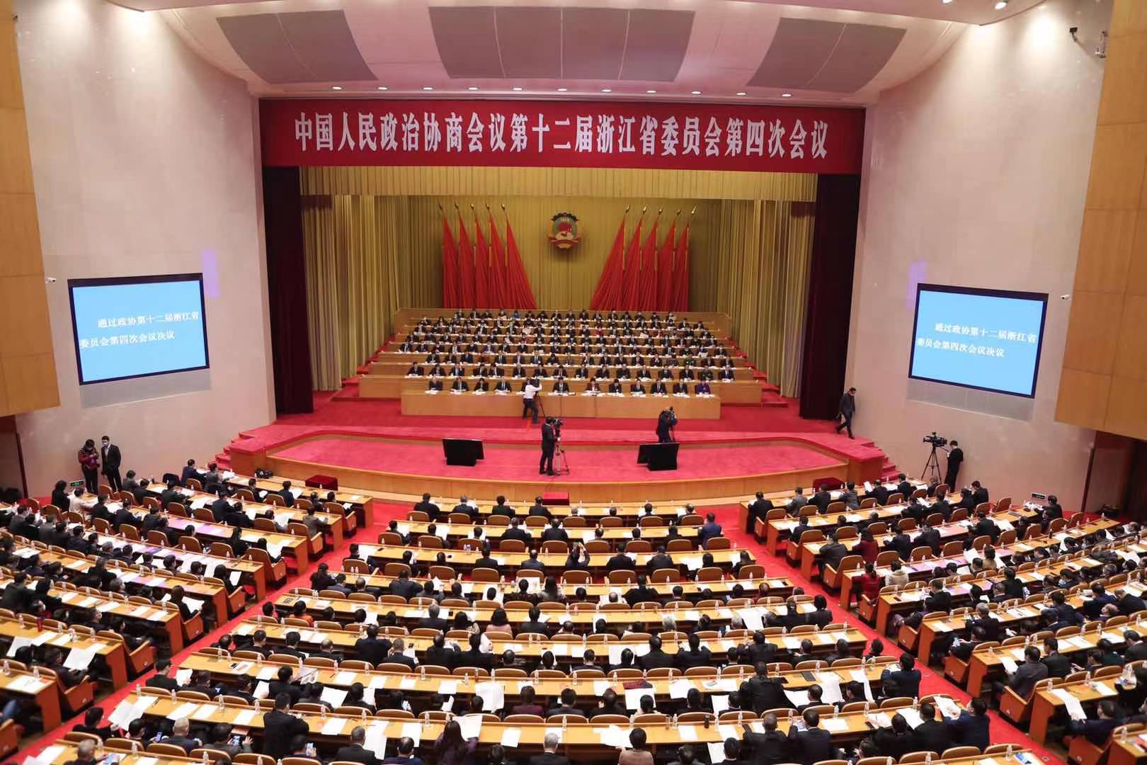 2021省两会丨浙江省政协十二届四次会议胜利闭幕
