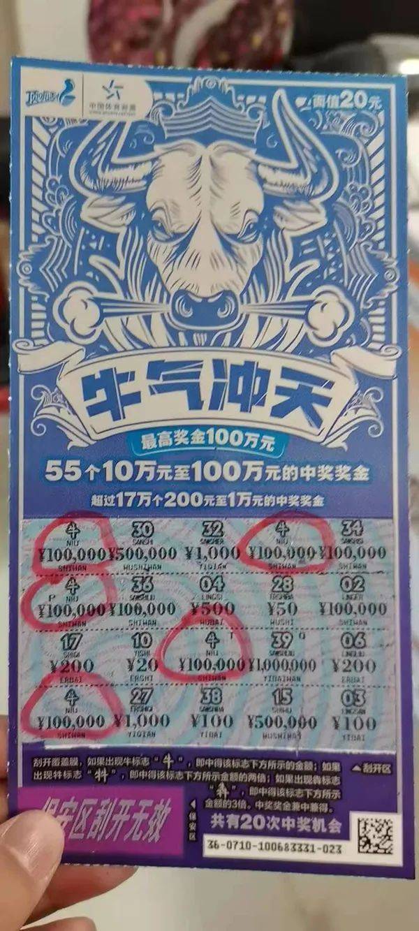 50万!莱芜老球迷尝试"牛气冲天"中大奖