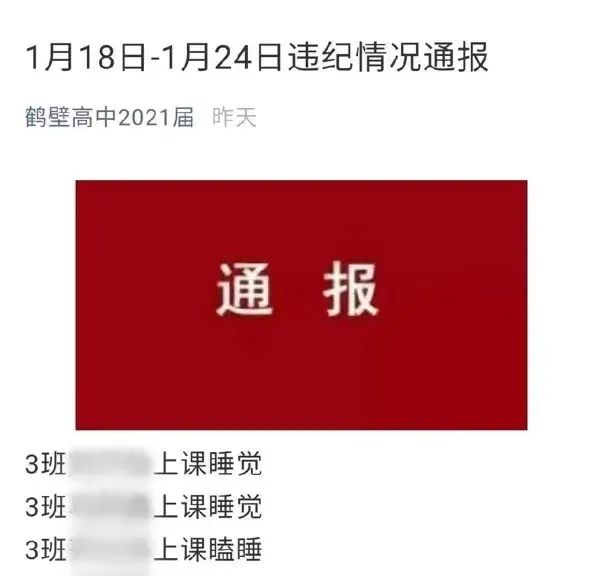 媒体 学生 腿上放棉袄 被公开通报 正学风不应随意上纲上线 高中 鹤壁 新浪新闻