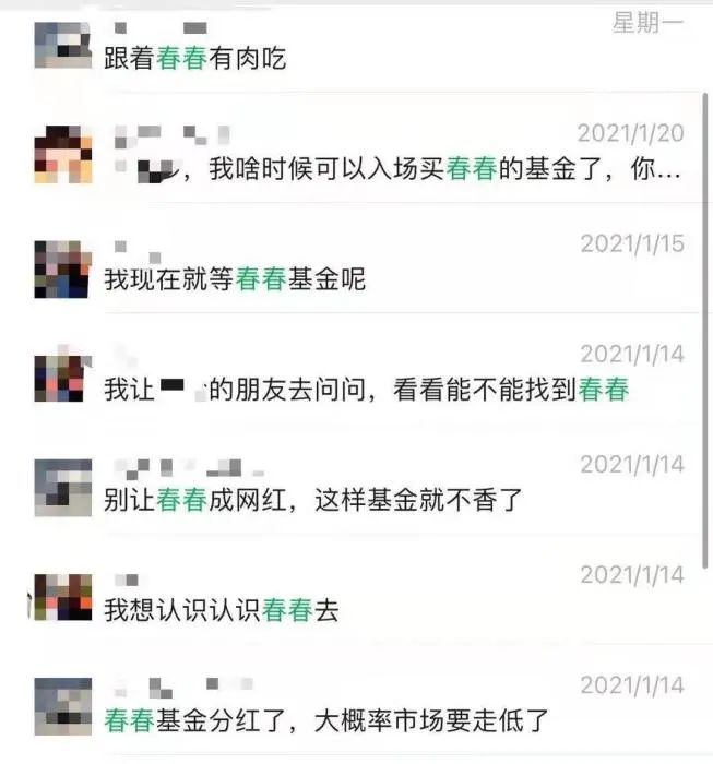 图为基民的微信聊天截图，刘彦春被基民亲切称为“春春”。