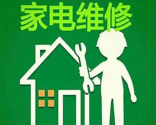 济南市诚信家电维修平台正式上线了!