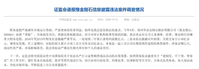 涉案金额巨大，违法性质严重！豫金刚石涉嫌重大财务造假，“妖股”将被打回原形？