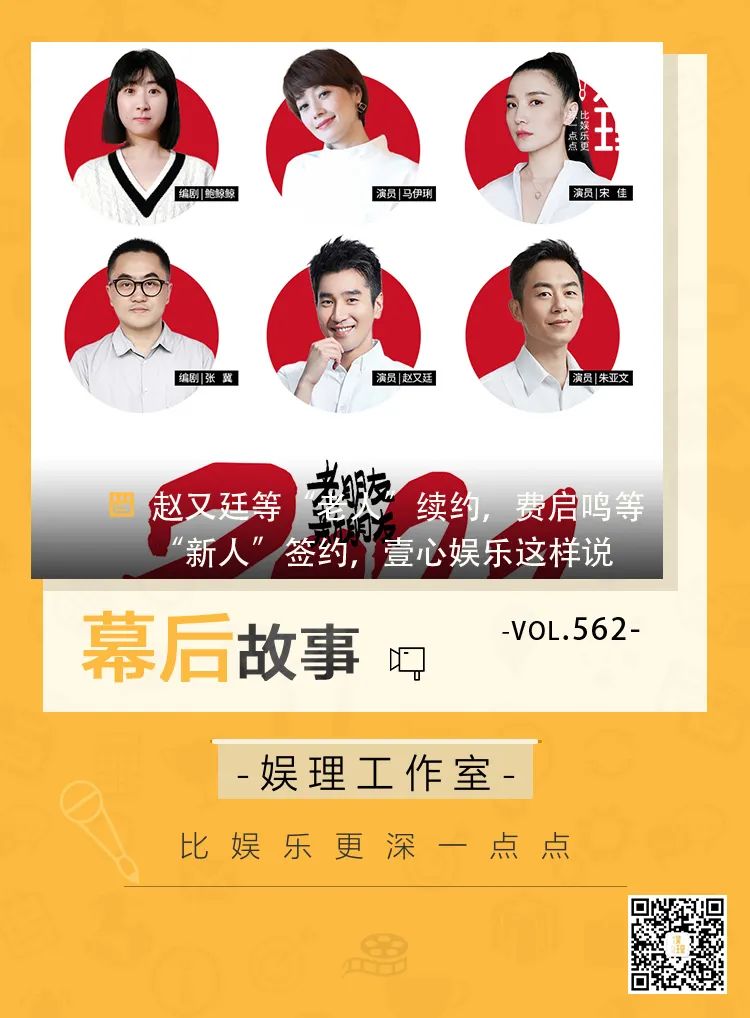 赵又廷等老人续约费启鸣等新人签约壹心娱乐这样说