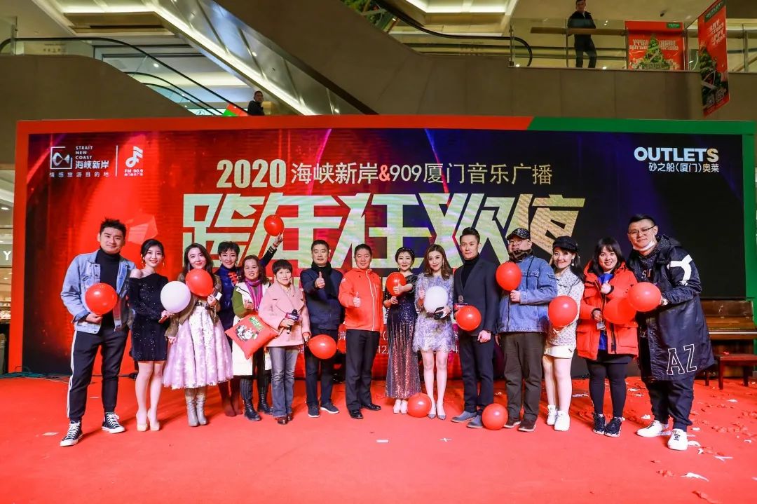 厦门音乐广播主持人全体出动!才艺show,游戏互动,现场气氛火爆!