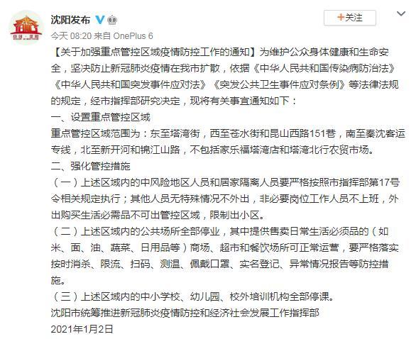 沈阳市委宣传部官方微博截图