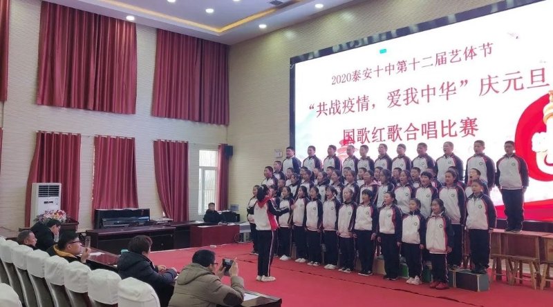 泰安十中举行"爱我中华,共战疫情"庆元旦合唱比赛
