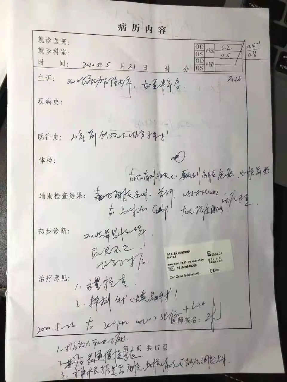 抗疫医生花29万元动手术后近乎失明爱尔眼科回应