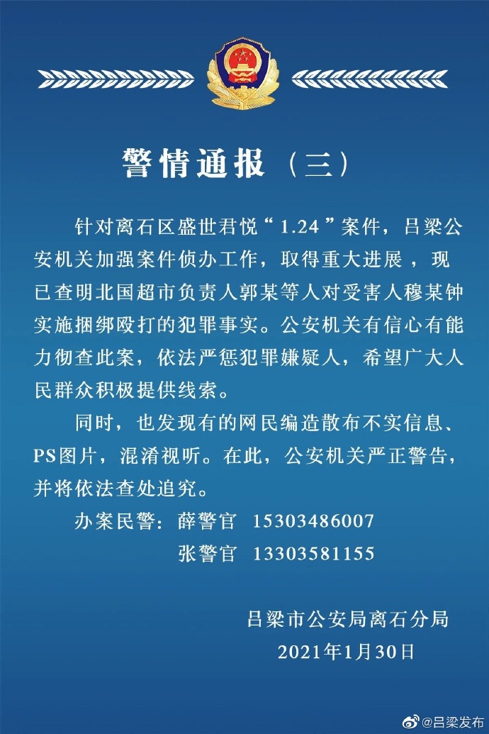 山西吕梁警方通报业主被捆住手脚殴打致死：超市负责人实施