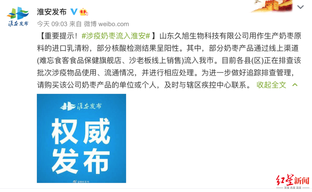 1月30日,据淮安发布消息,山东久旭生物科技有限公司用作生产奶枣原料
