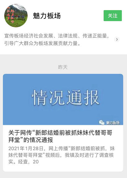 网传新郎婚礼前被抓，妹妹代哥哥与新娘拜堂成亲？官方回应休闲区蓝鸢梦想 - Www.slyday.coM