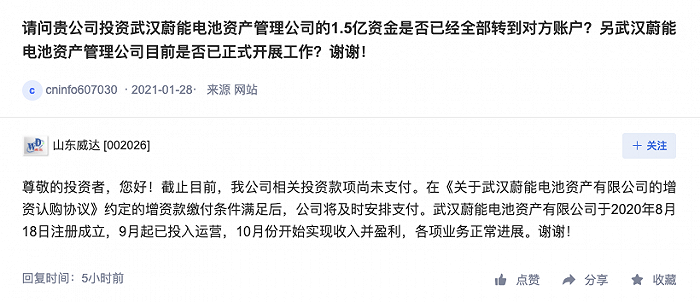 山东威达：公司对武汉蔚能的1.5亿元增资款尚未支付