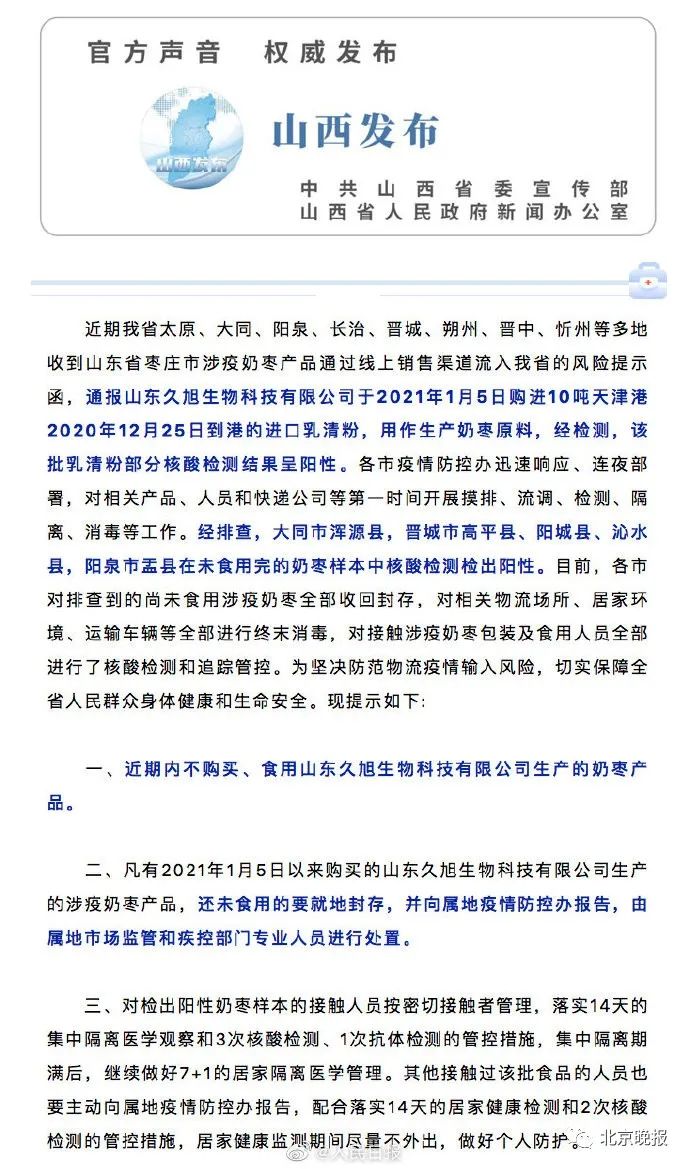 4省检出阳性!涉疫奶枣已流入市场,多地紧急排查