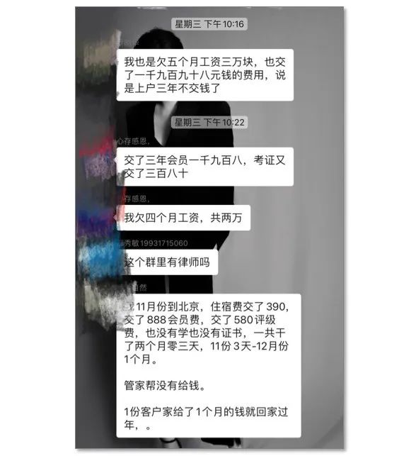 管家帮员工维权群