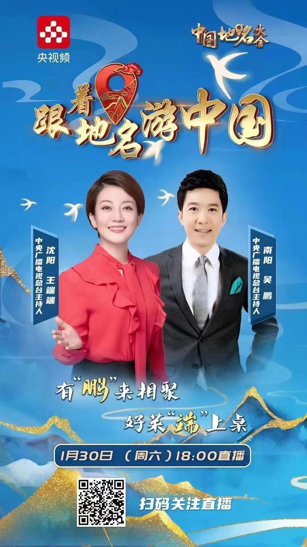 今晚18:00,《中国地名大会》邀请您