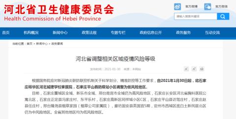 河北石家庄两地调整为低风险地区