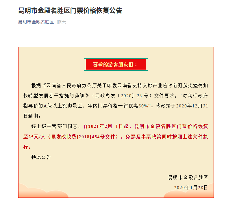 昆明人2月1日起金殿门票价格恢复原价
