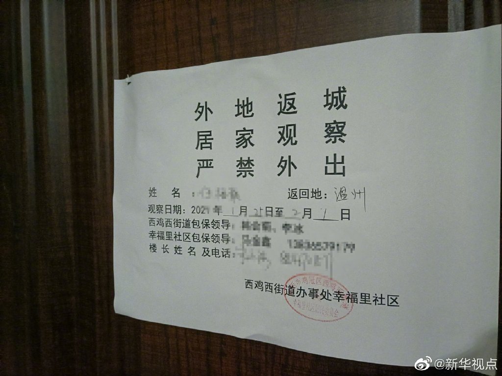 从低风险区返乡家门被贴封条，新华社：居家监测≠被贴封条