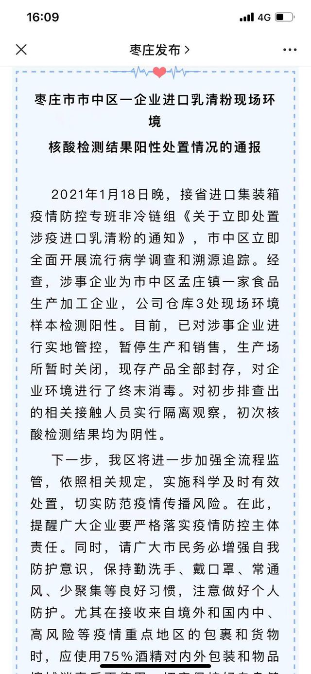 涉疫奶枣源头指向进口乳清粉:勿慌 有人食用后4次检测阴性|山东|新冠